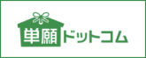 単願ドットコム