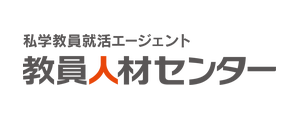 私学教員就活エージェント 教員人材センター