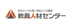 教員人材センター